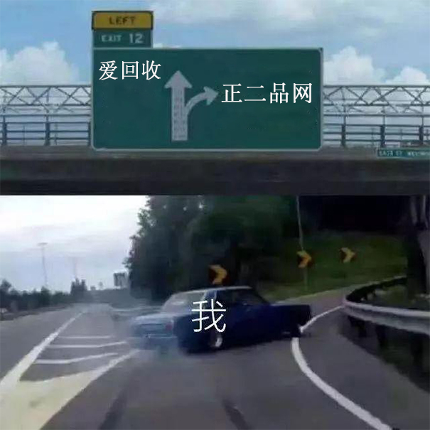 回收选择.jpg