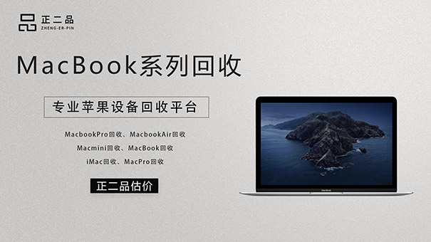 MacBook回收.jpg