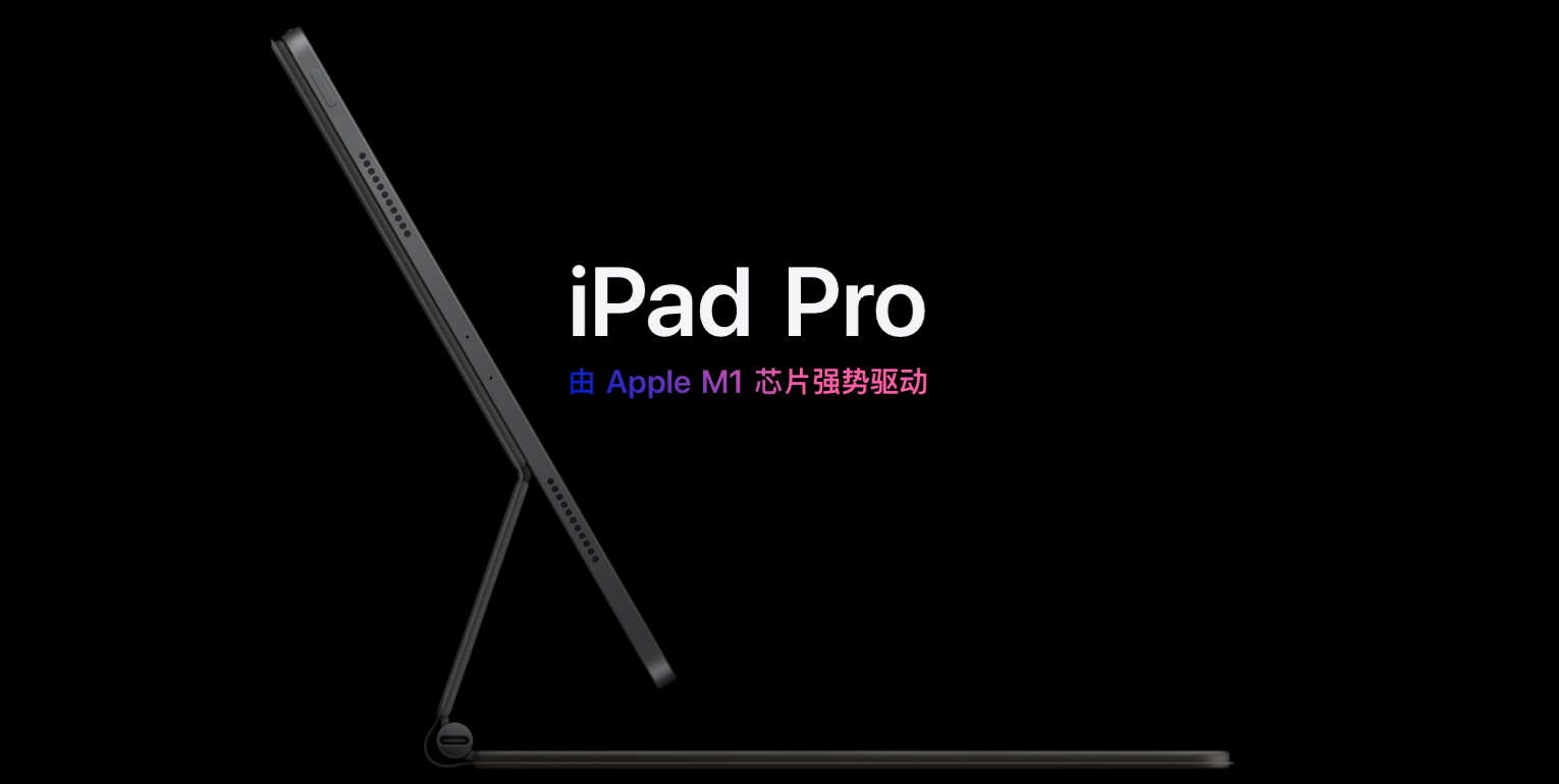 ipadPro2021.png